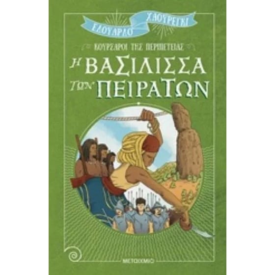 Η βασίλισσα των πειρατών image 0