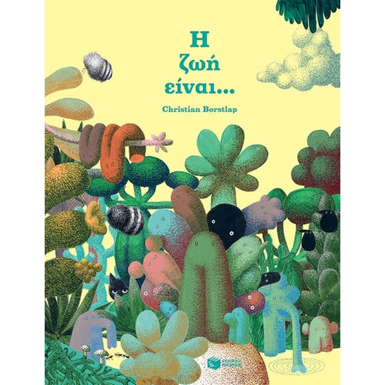 Η ζωή είναι… image 0