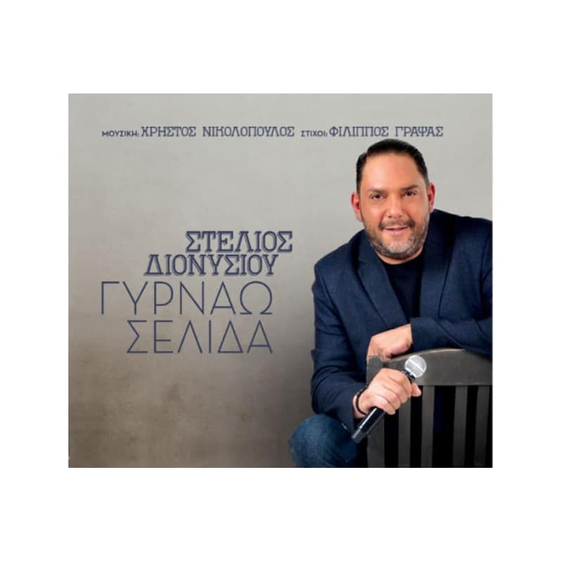 Γυρνάω Σελίδα