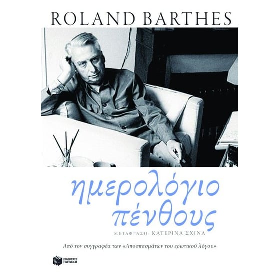 Ημερολόγιο πένθους image 0