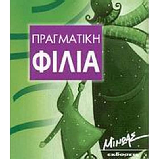 Πραγματική φιλία image 0