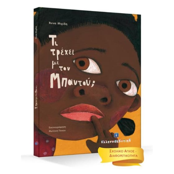 Τι τρέχει με τον Μπαντού image 1