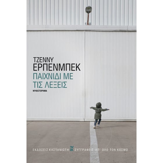 Παιχνίδι με τις λέξεις image 0