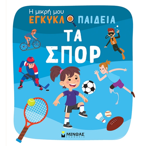 Τα σπορ image 0