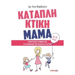 Καταπληκτική μαμά