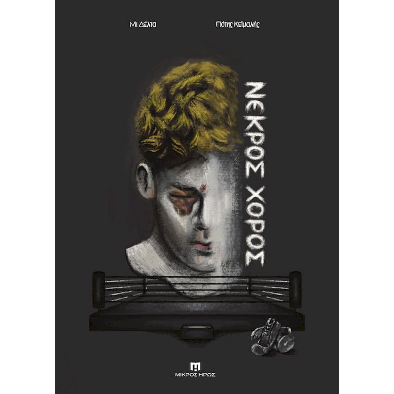 Νεκρός χορός