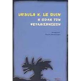 Η πόλη των ψευδαισθήσεων