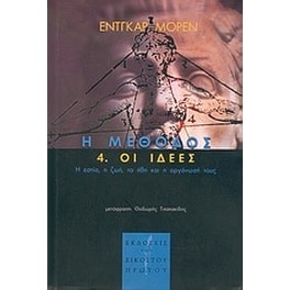 Η μέθοδος