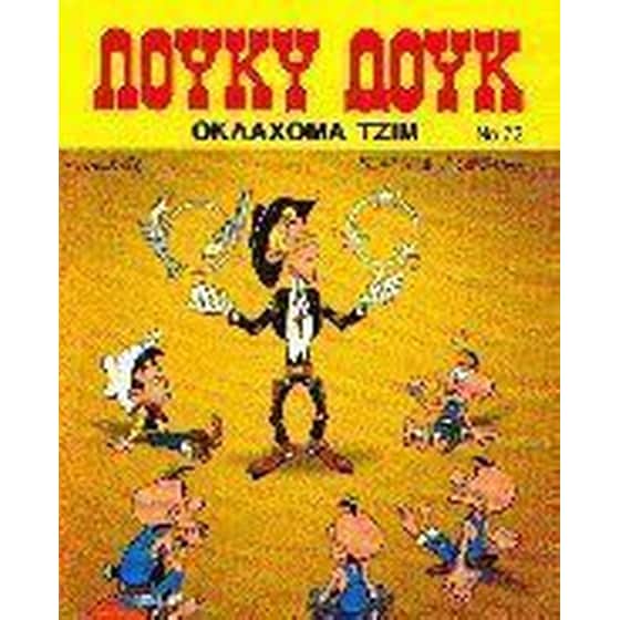 Οκλαχόμα Τζιμ image 0