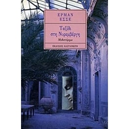 Ταξίδι στη Νυρεμβέργη