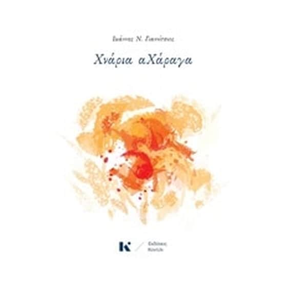 Χνάρια αΧάραγα image 0