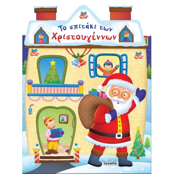 Το σπιτάκι των Χριστουγέννων image 0