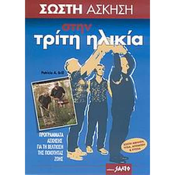 Σωστή άσκηση στην τρίτη ηλικία image 0