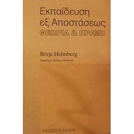 Εκπαίδευση εξ αποστάσεως