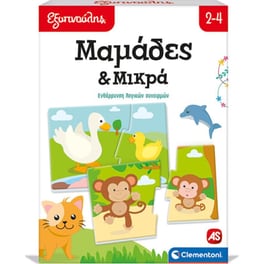 AS Company Εκπαιδευτικό Παιχνίδι Εξυπνούλης Μαμάδες & Μικρά