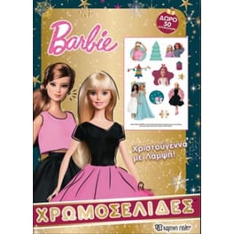 Barbie - Χριστούγεννα με λάμψη