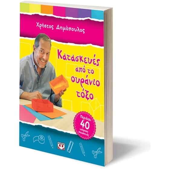 Κατασκευές από το ουράνιο τόξο image 2