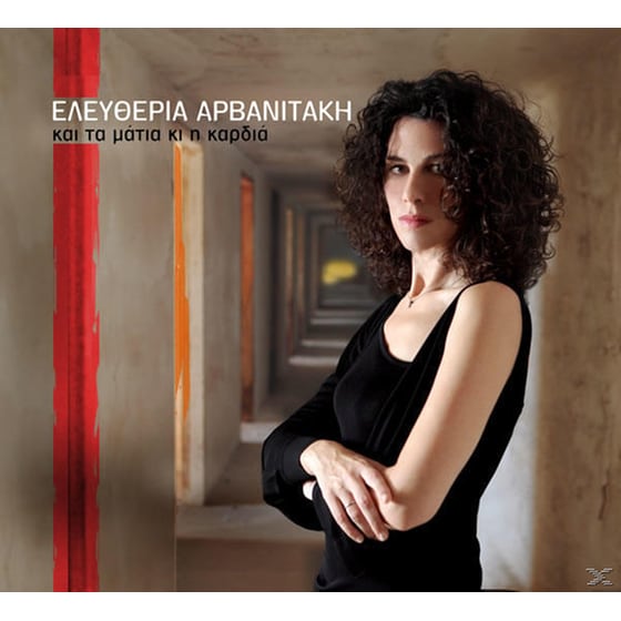 Και Τα Μάτια Κι Η Καρδιά image 0
