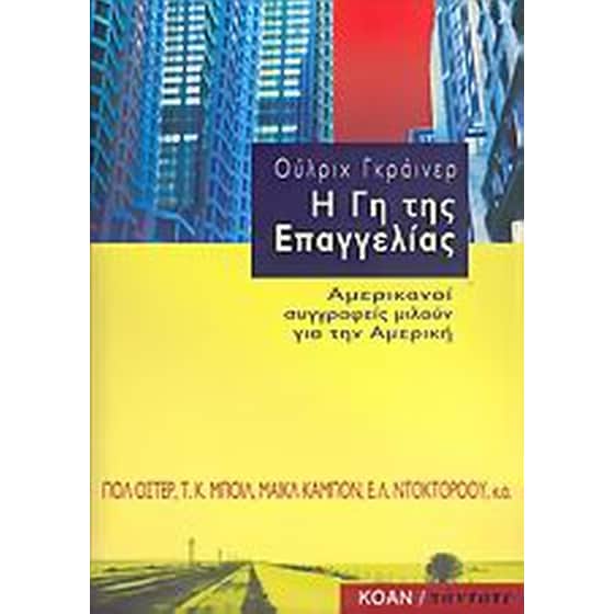 Η γη της επαγγελίας image 0
