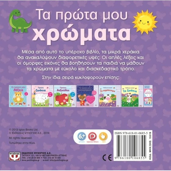 Τα πρώτα μου χρώματα image 1