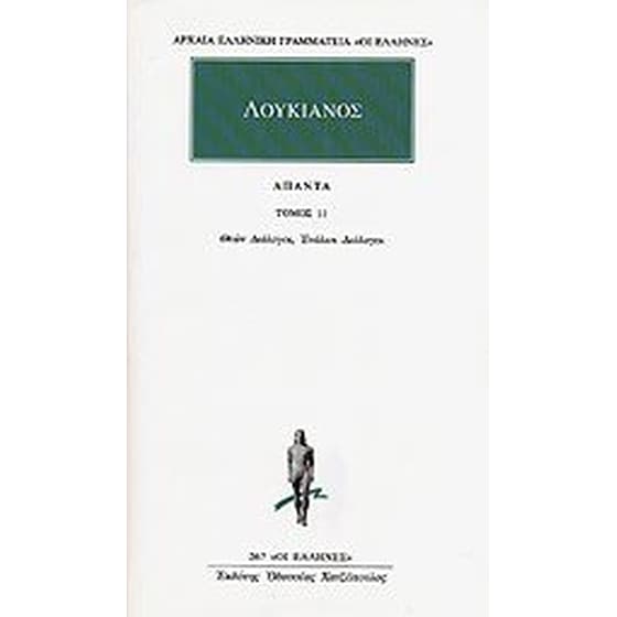 Άπαντα 11 image 0