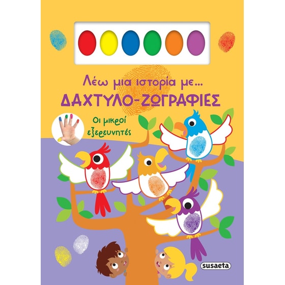 Οι μικροί εξερευνητές image 0