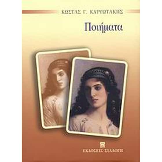 Ποιήματα image 0