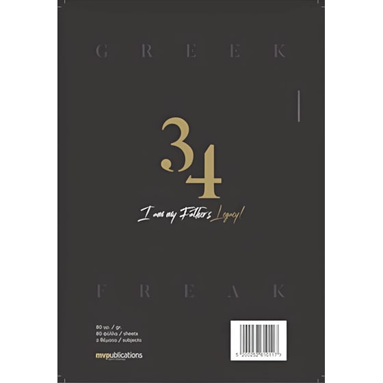 Τετράδιο MV PUBLICATIONS B5 2 Θεμάτων Αντετοκούμπο (1 Τεμάχιο) image 1