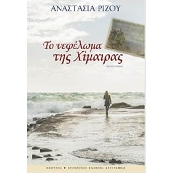 Το νεφέλωμα της Χίμαιρας image 0
