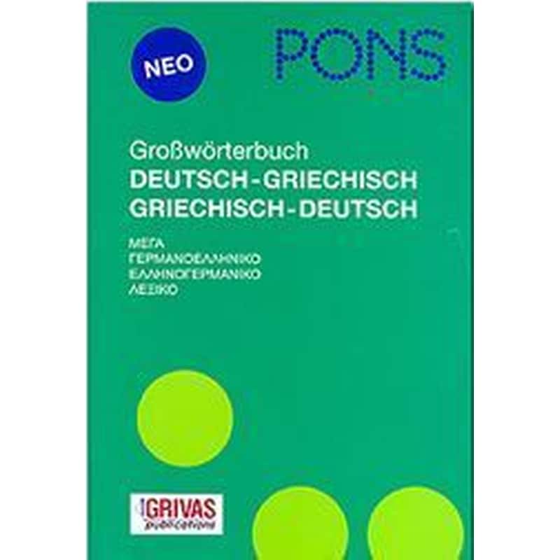 Pons Grivas Mega Γερμ/Ελλην.-Ελλην/Γερμαν.