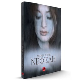 Νεφέλη