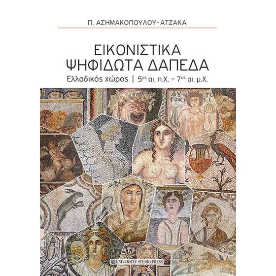 Εικονιστικά ψηφιδωτά δάπεδα image 0