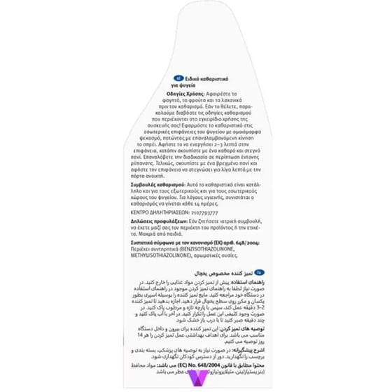 BOSCH 312139 Καθαριστικό για Ψυγείο image 1