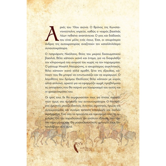 Ο νόμος των διαδόχων image 1