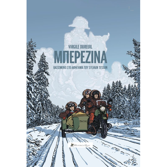 Μπερεζίνα image 0