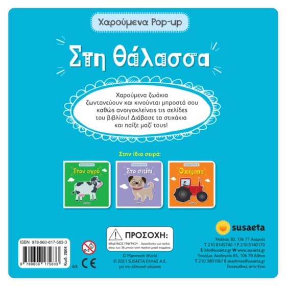 Στη θάλασσα image 2