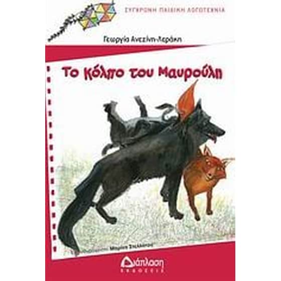 Το κόλπο του Μαυρούλη image 0