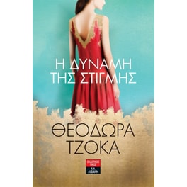 Η δύναμη της στιγμής