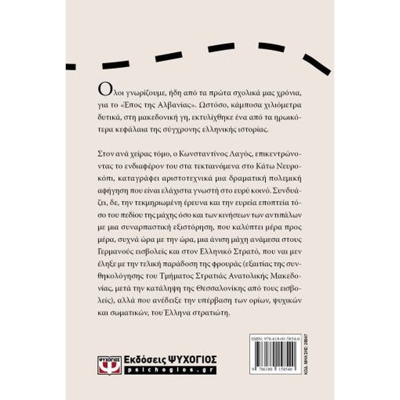 1941, Γερμανική εισβολή: Η Μάχη των Οχυρών image 1