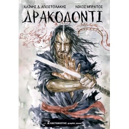 Δρακοδόντι