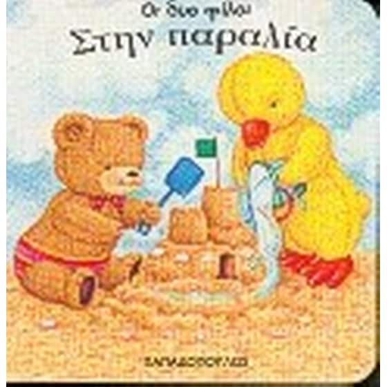 Στην παραλία image 0