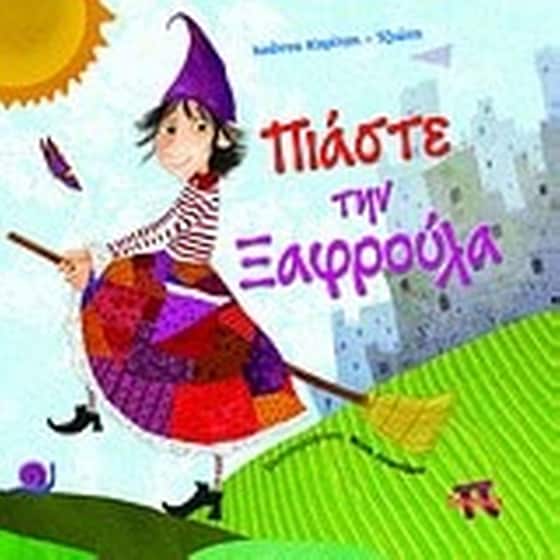 Πιάσε την Ξαφρούλα image 0