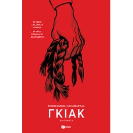 Γκιακ