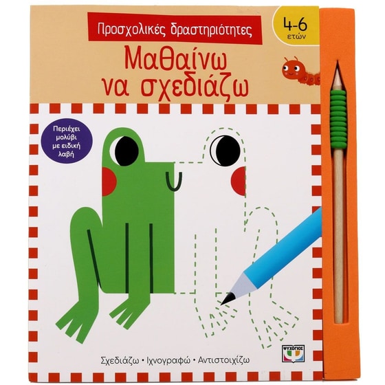 Μαθαίνω να σχεδιάζω image 0