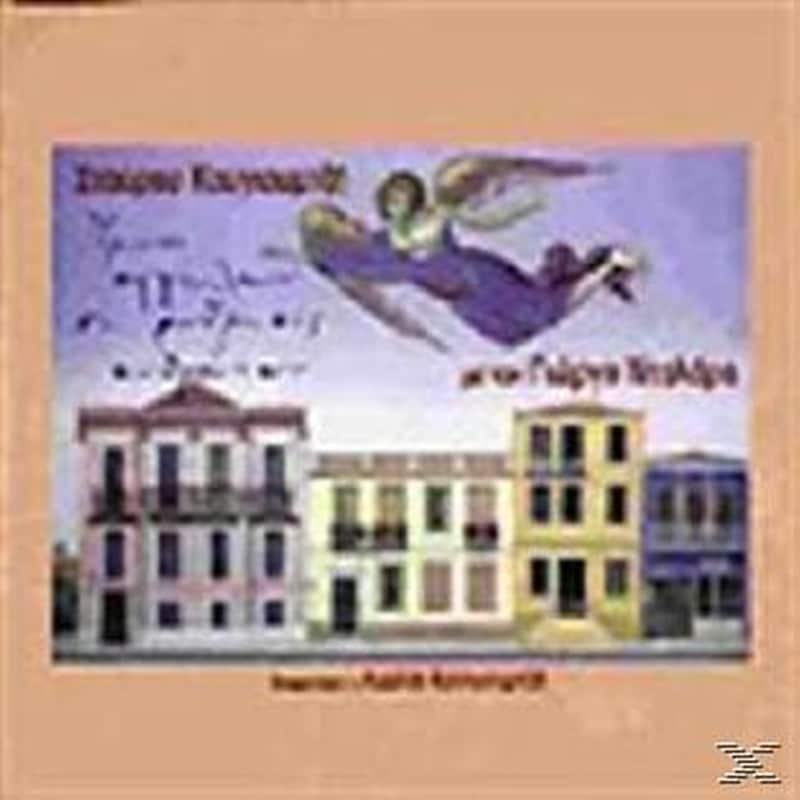 Ύμνοι Αγγέλων Σε Ρυθμούς Ανθρώπων