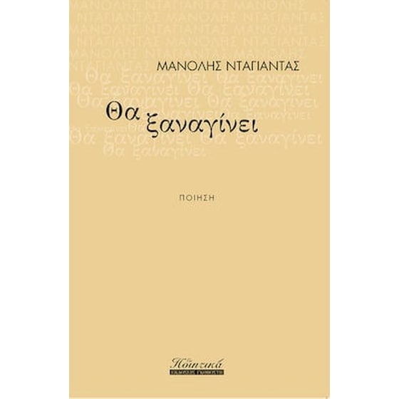 Θα ξαναγίνει image 0