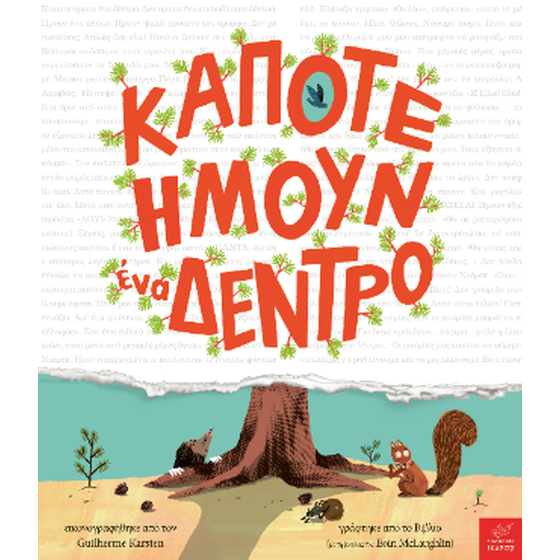 Κάποτε ήμουν ένα δέντρο image 0