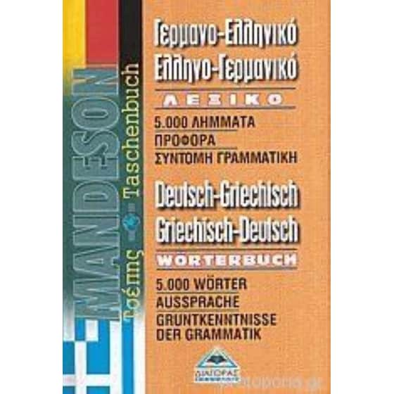Γερμανοελληνικό - Ελληνογερμανικό Λεξικό image 0