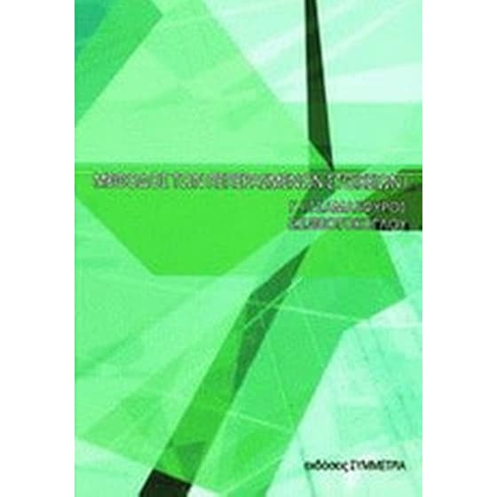 Μέθοδος των πεπερασμένων στοιχείων image 0