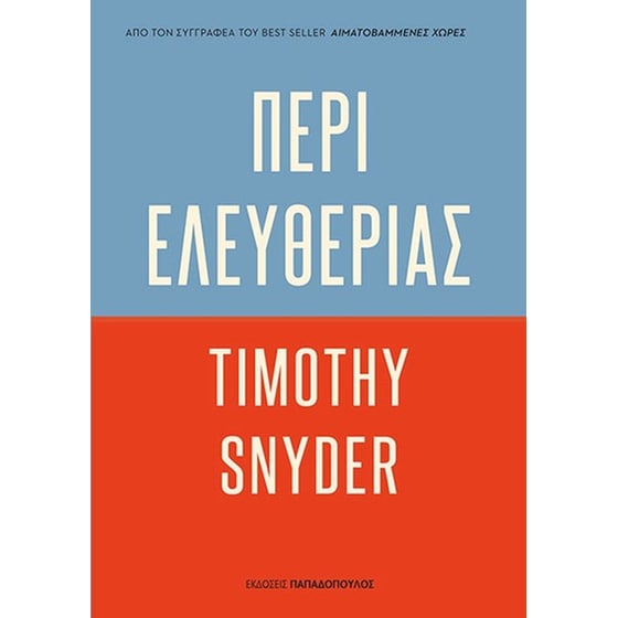 Περί ελευθερίας image 0